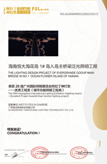 ?；◢u大橋優(yōu)秀工程獎